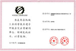 Rongxin Awarded The Special Prize