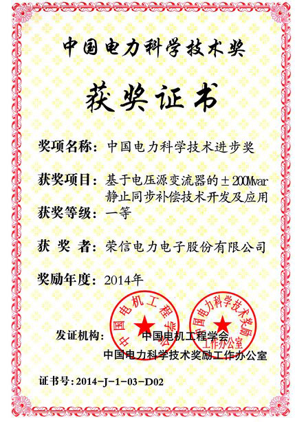 Rongxin SVC Technology Awarded The Top Prize