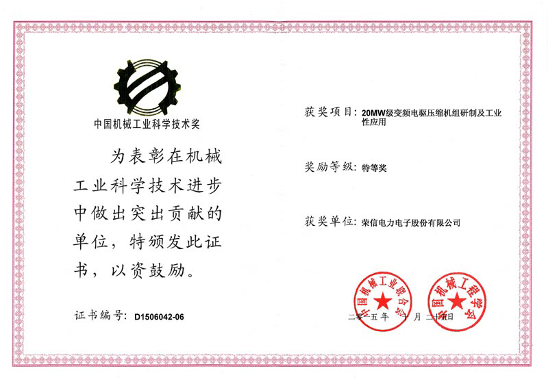 Rongxin Awarded The Special Prize